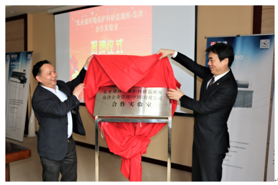 农业部环境保护科研监测所