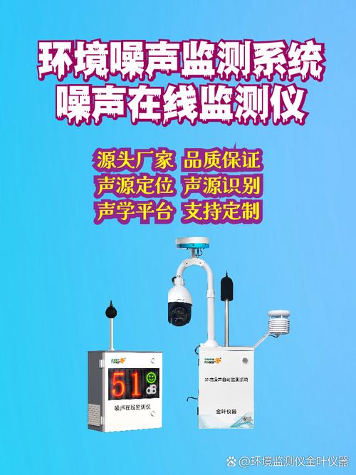 环境噪声的连续自动监测仪# #建筑工地噪声监测系统#