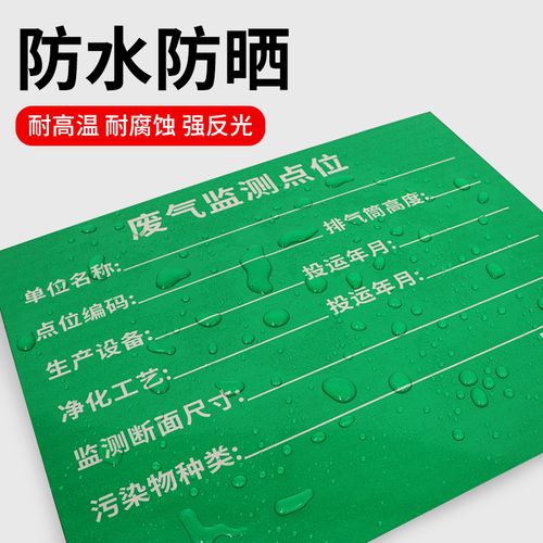 废气监测点位环保标志牌铝板反光膜危险废物贮存标识危险品工厂危废间